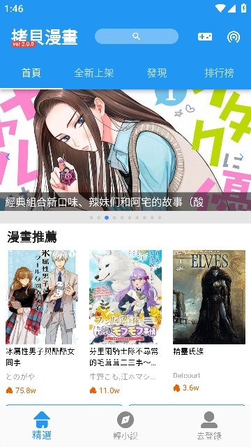 拷贝漫画app免费下载截图