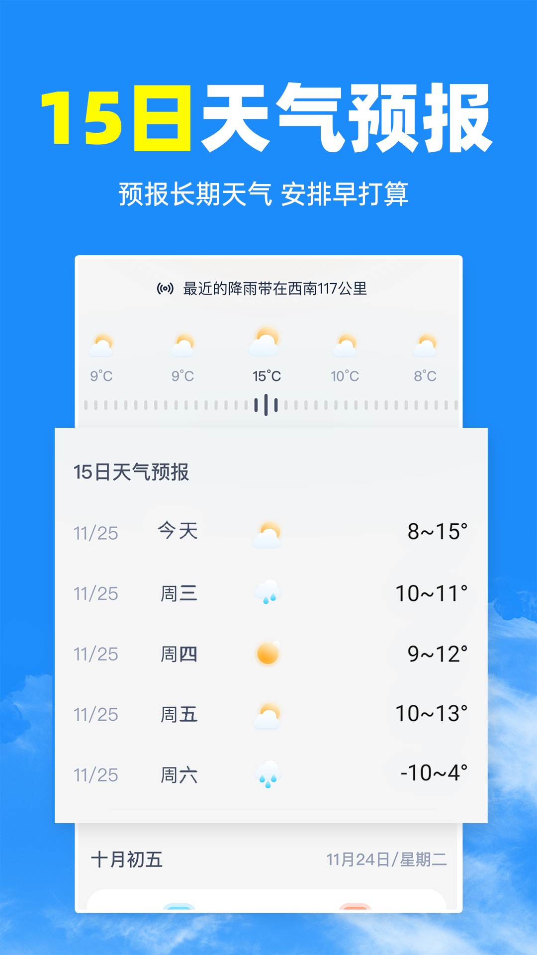 智汇天气通app最新版