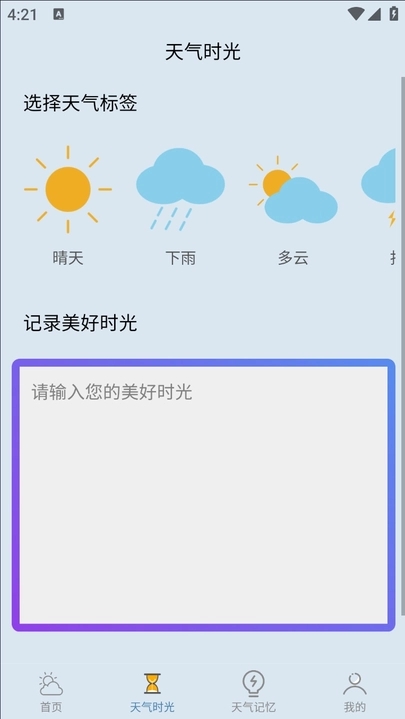 多多天气app最新版截图