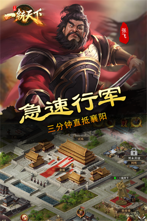 三国一统天下官网版