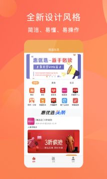 惠优选app最新版截图