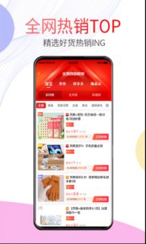 贝多优选app手机版