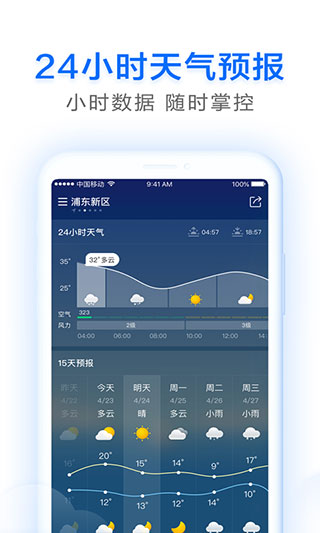 即刻天气最新版截图