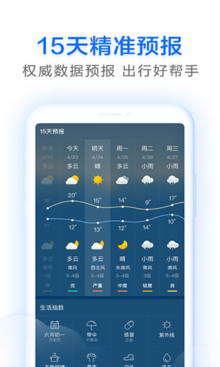 即刻天气最新版截图