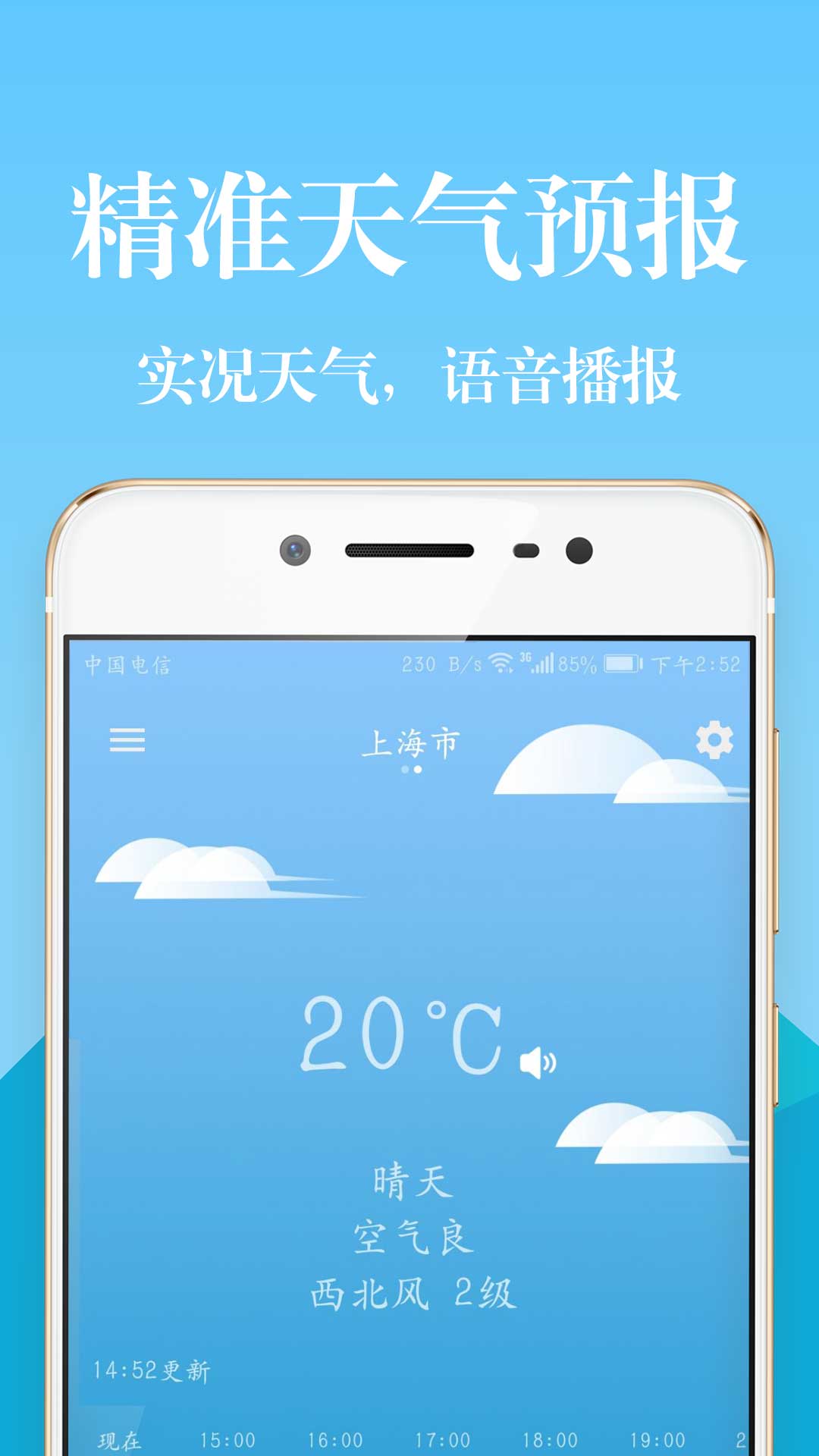 实时天气预报免费版