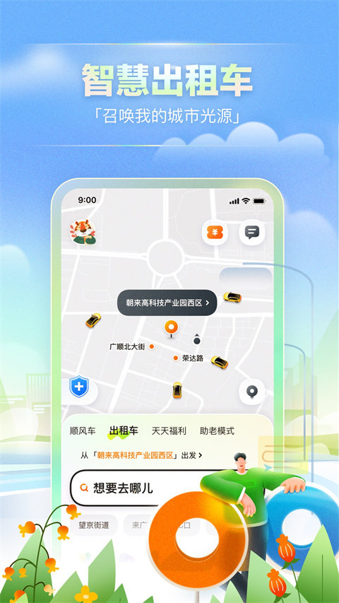 嘀嗒出行app最新版截图