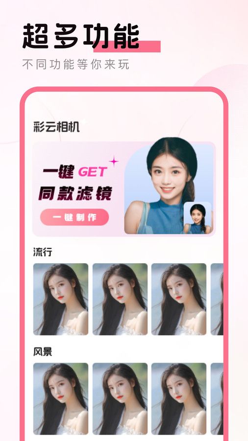 彩云相机APP