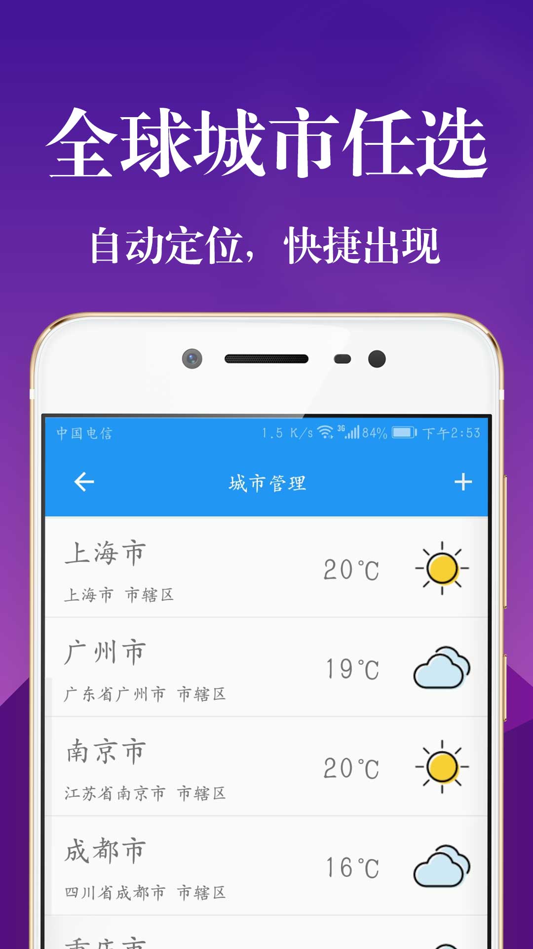 实时天气预报免费版截图