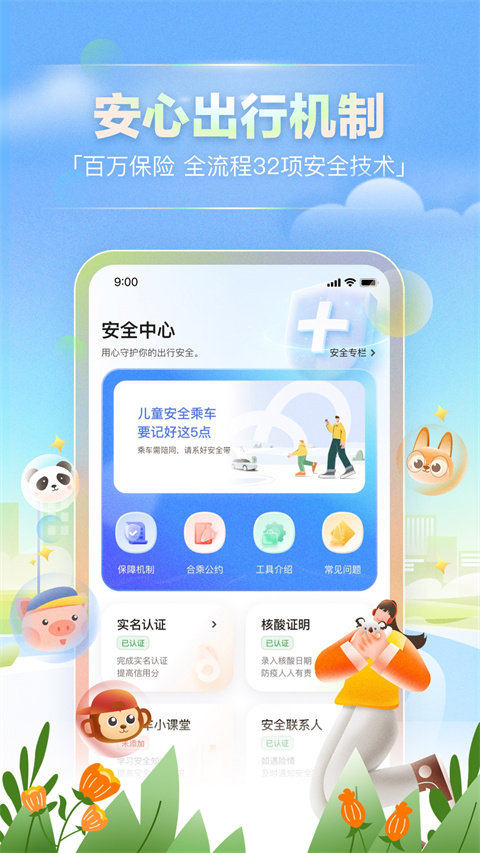 嘀嗒出行app最新版截图