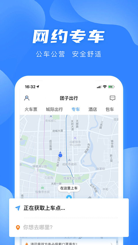 团子出行app最新版截图