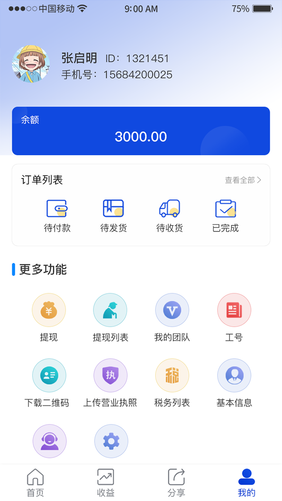 集智意购物app截图