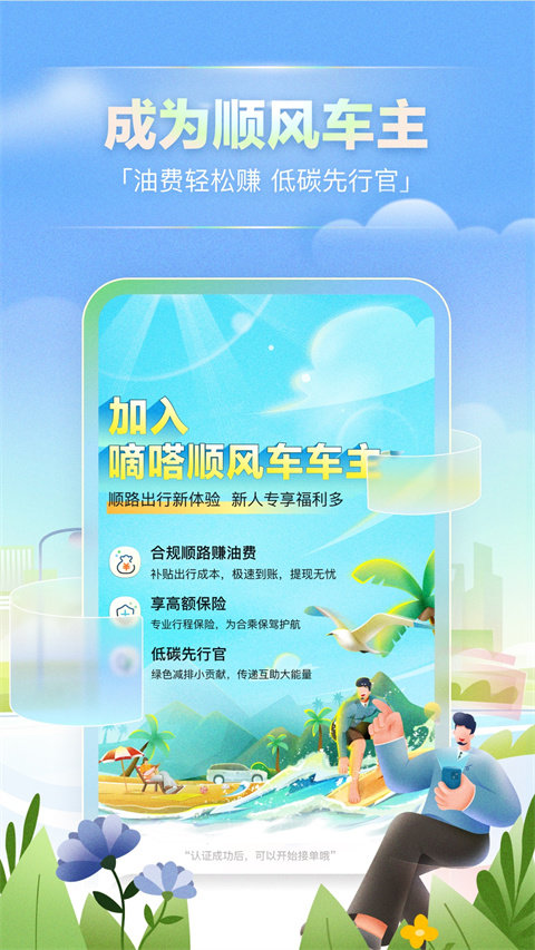 嘀嗒出行app最新版截图