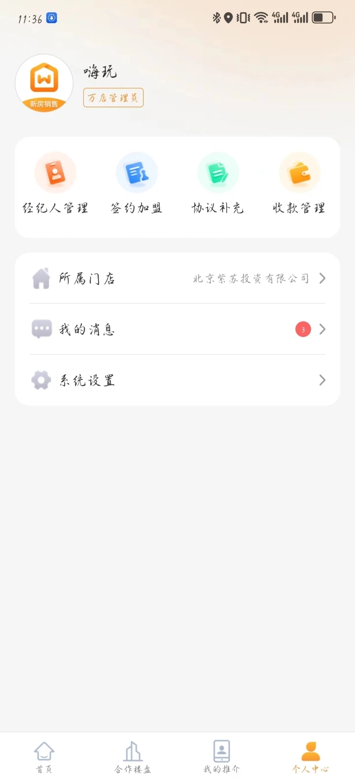 万店找房软件截图