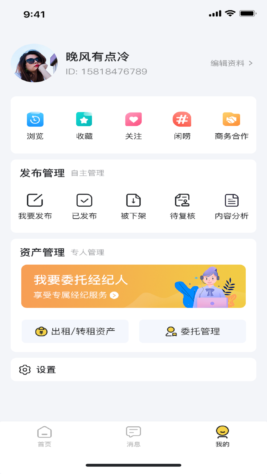 讯寓找房软件截图