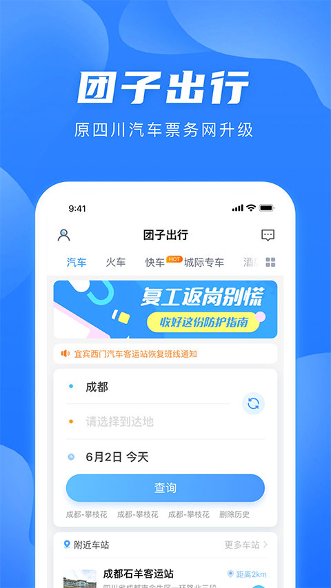 团子出行app最新版截图