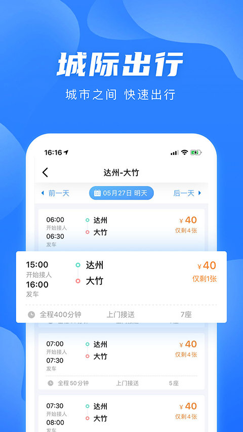 团子出行app最新版截图