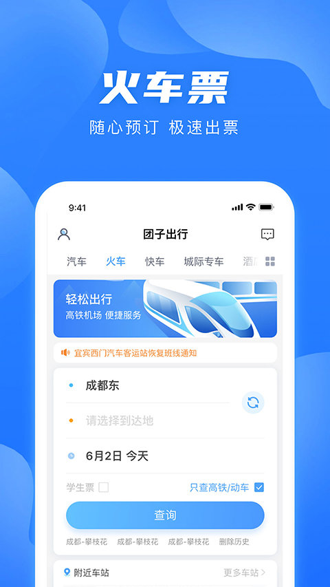 团子出行app最新版截图