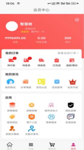 游翼购物app截图