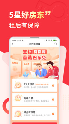 巴乐兔租房APP