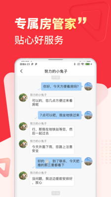 巴乐兔租房APP