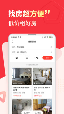 巴乐兔租房APP