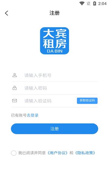 大宾租房房东app