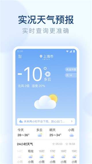 朗朗天气预报最新版截图