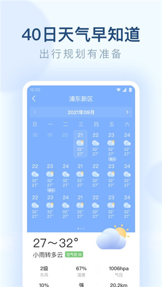 朗朗天气预报最新版截图