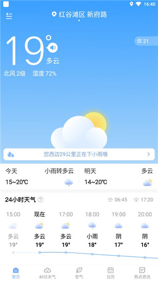 朗朗天气预报最新版截图