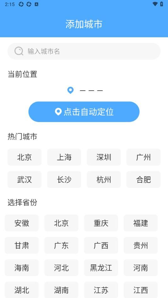 雨霞天气app