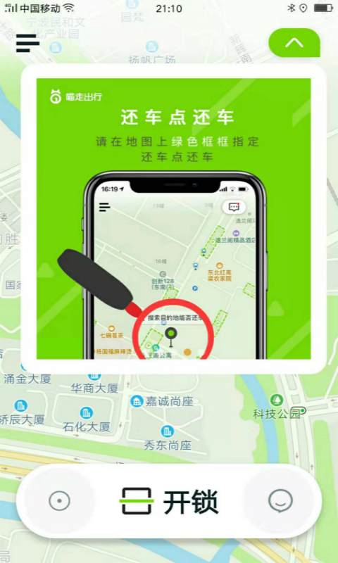 喵走出行APP截图