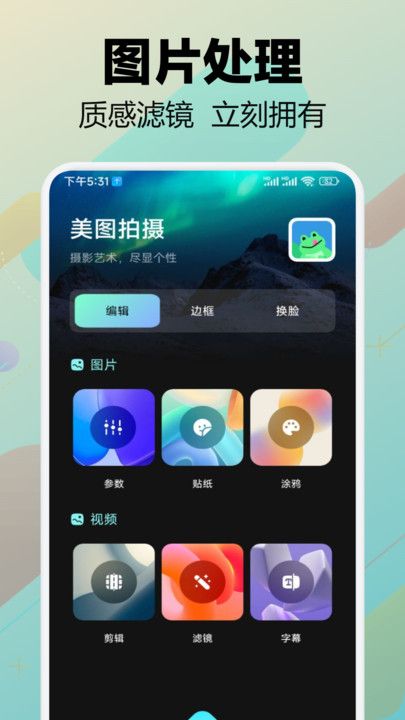 蛙趣相机app