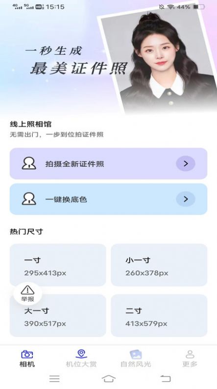 花语相机app