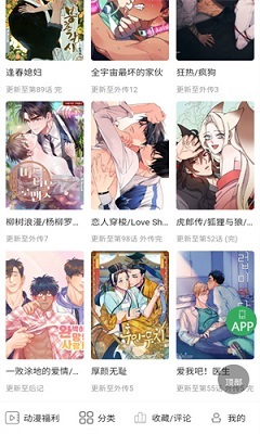 一耽漫画官网app