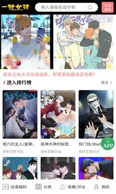 一耽漫画官网app