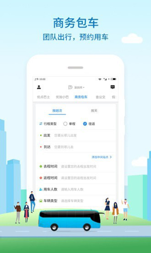 优点出行app官方版