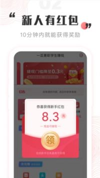 一瓜兼职app官方版