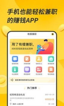 有檬兼职app截图