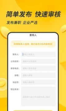 有檬兼职app截图