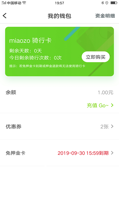 喵走出行APP截图