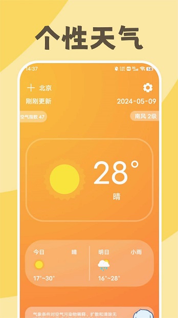 缤纷天气截图