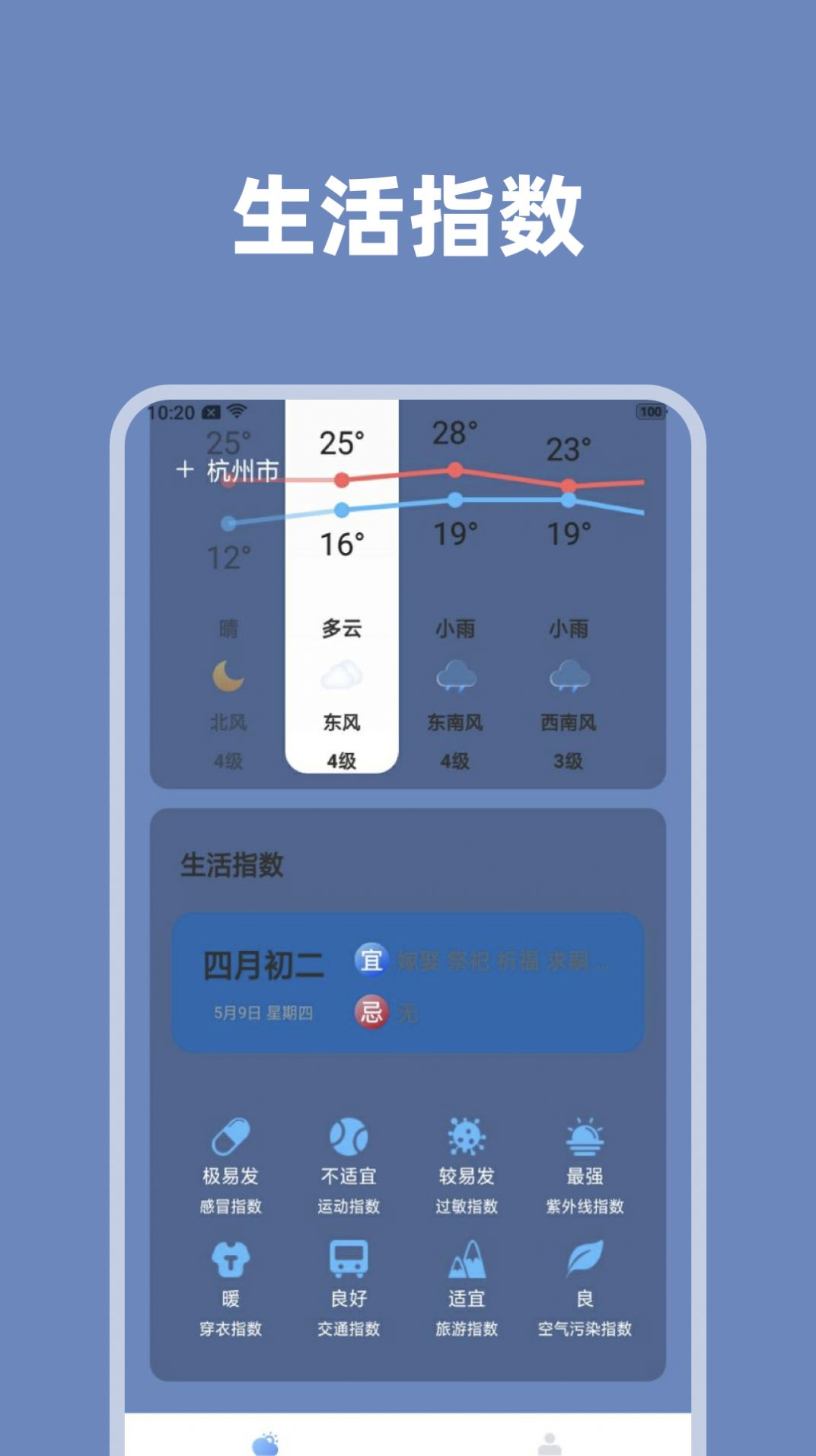 天气掌中宝软件