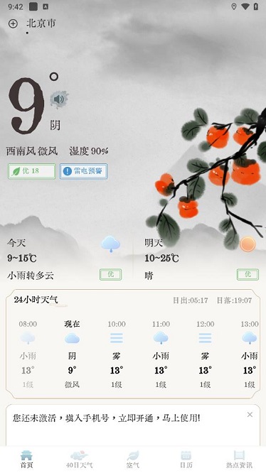 轻雨天气下载截图