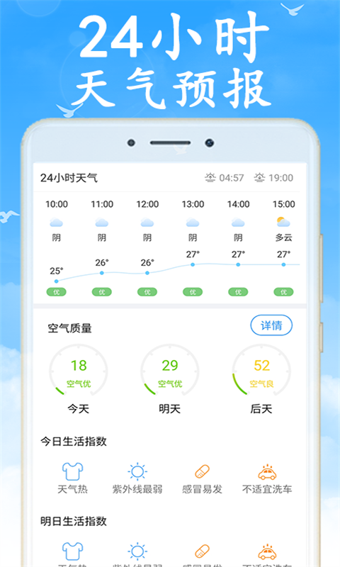 本地天气预报通软件最新版截图