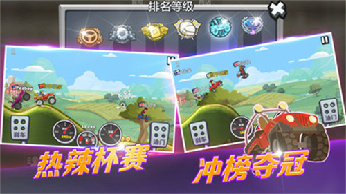 登山赛车2魔改版