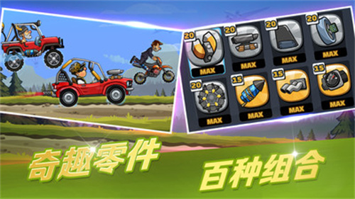 登山赛车2魔改版