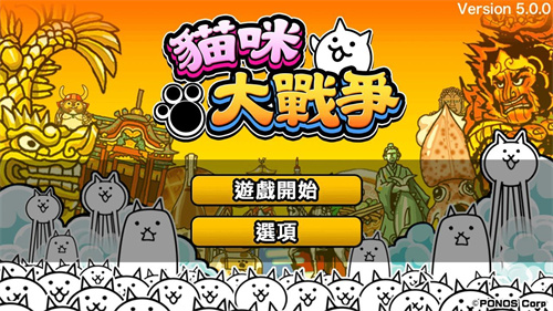 猫咪大战争魔改版