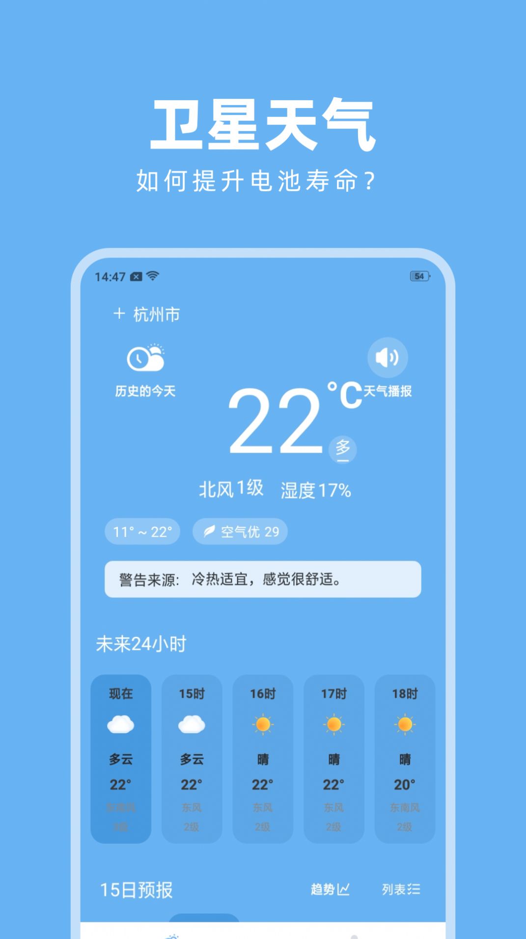 淑晔卫星天气软件