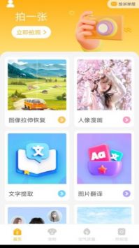 韶光相机最新版截图