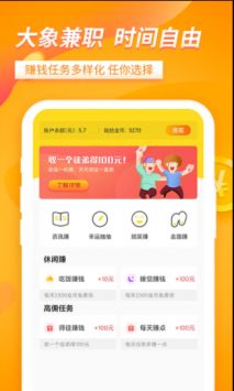 大象兼职app免费版截图